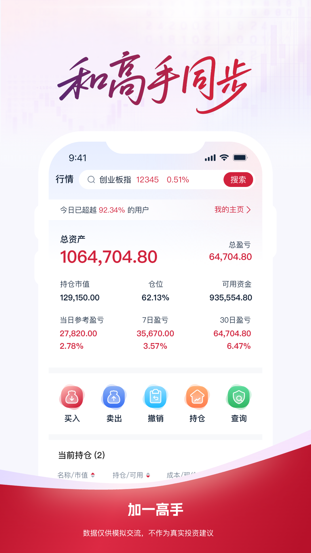 加一高手app官方版