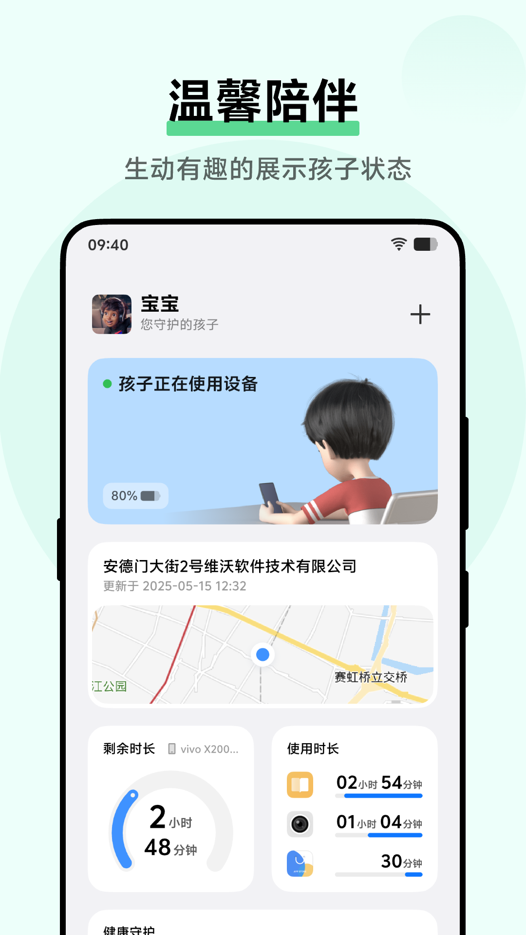 vivo孩子守护app