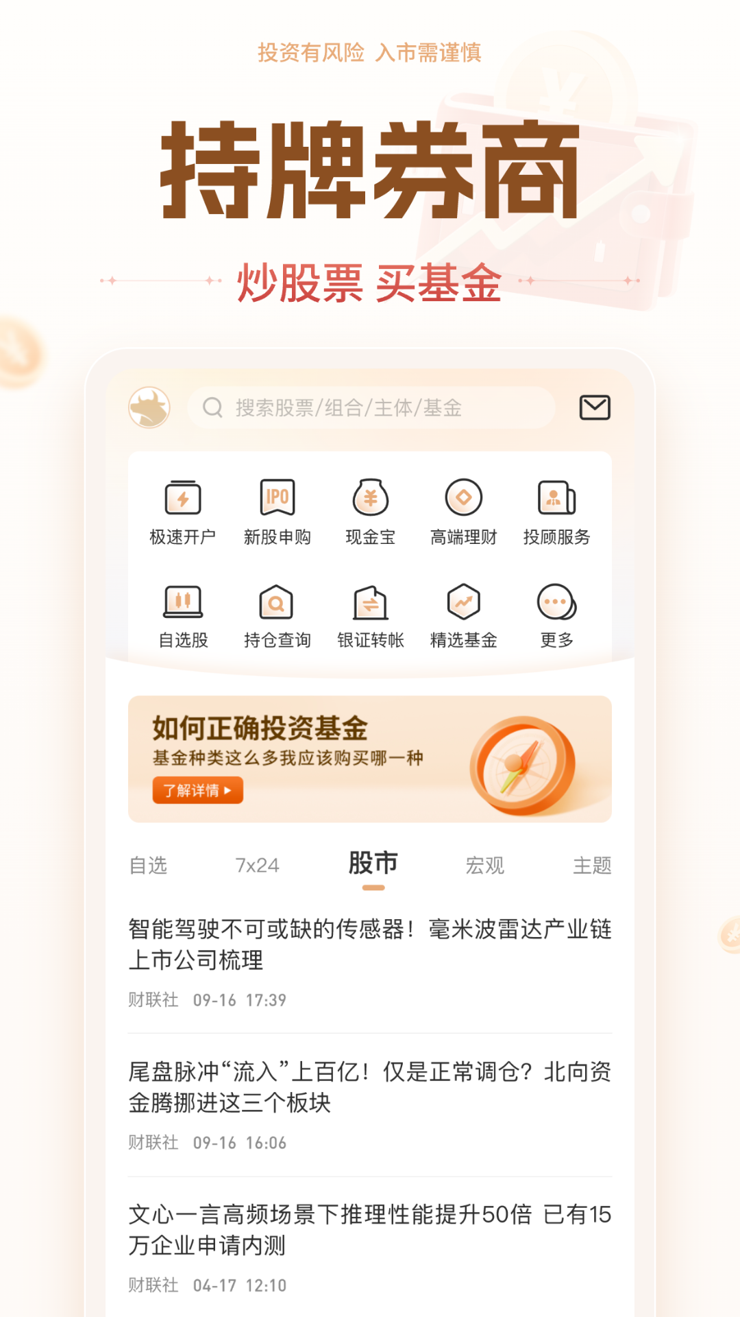 九州证券投资大师app最新版