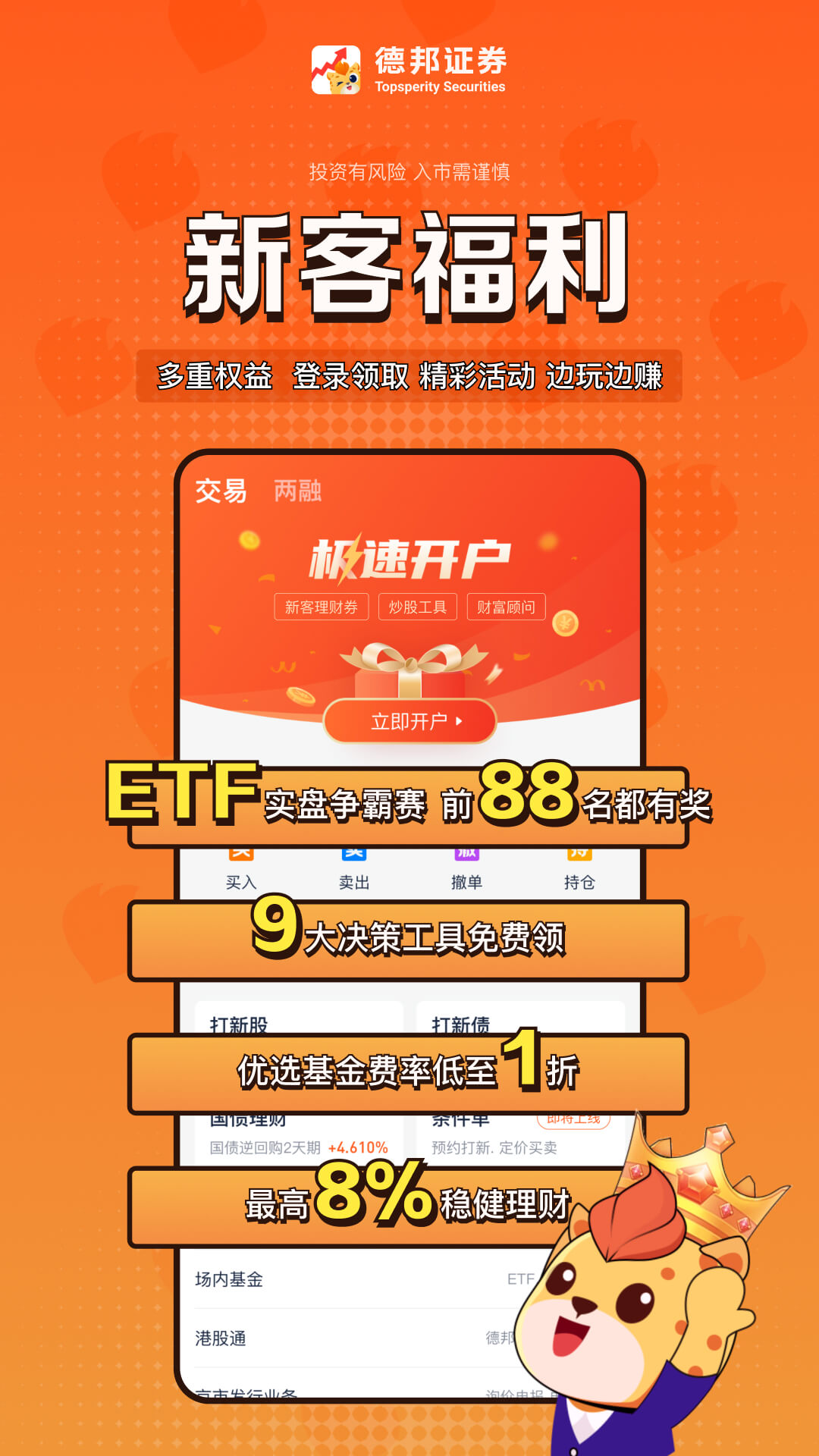 德邦证券高端版