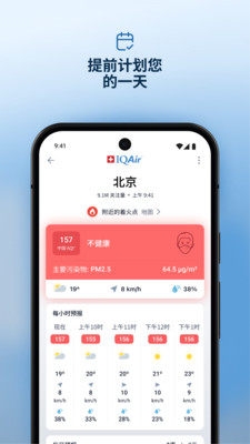 IQAir智空气安卓版