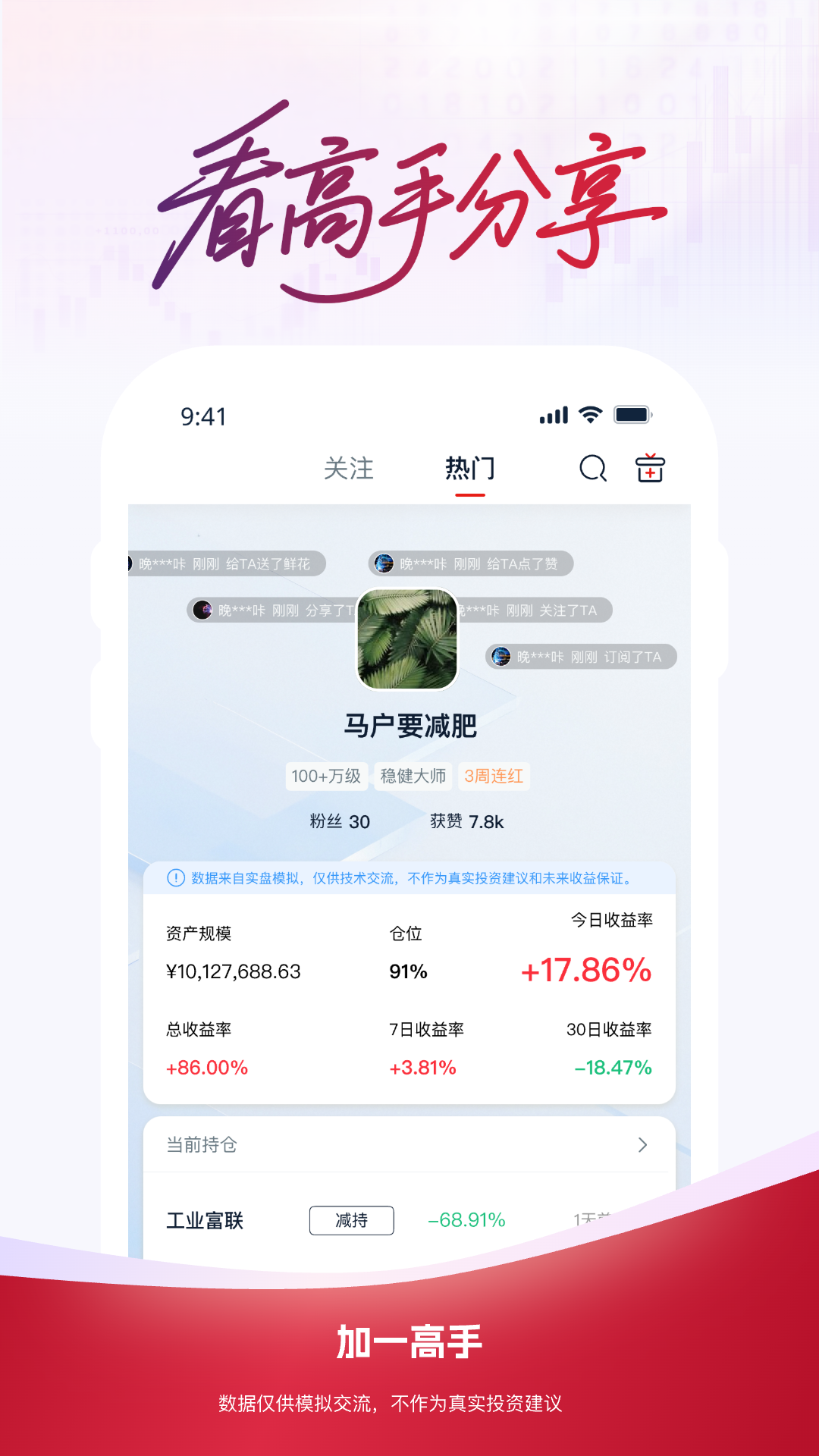 加一高手app官方版