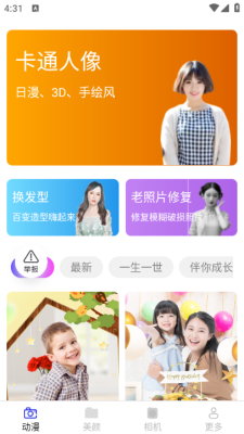 熹光相机安卓版