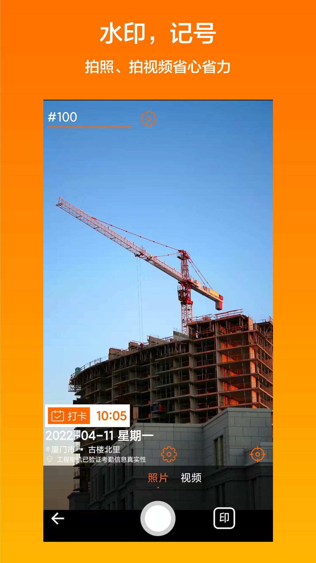 工程相机免费下载官网版