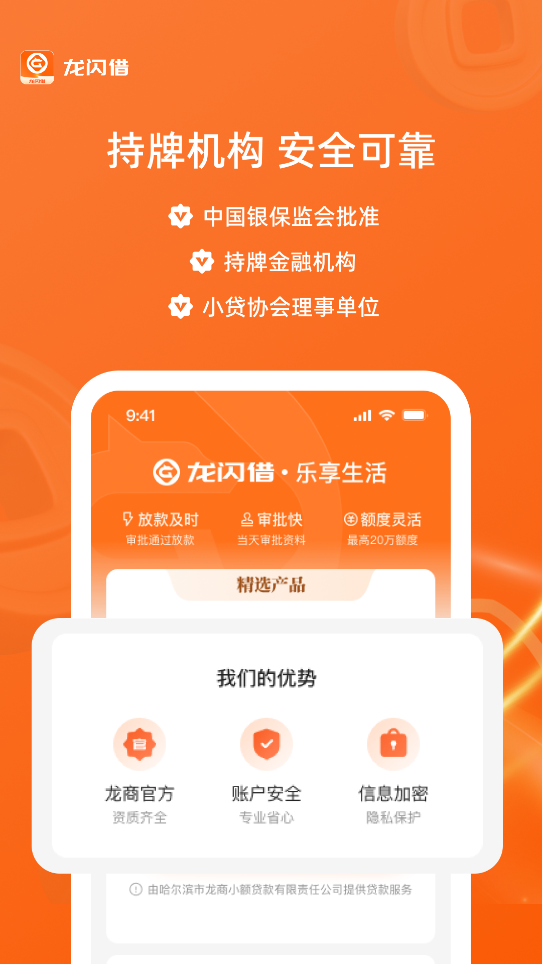 龙闪借app安卓版