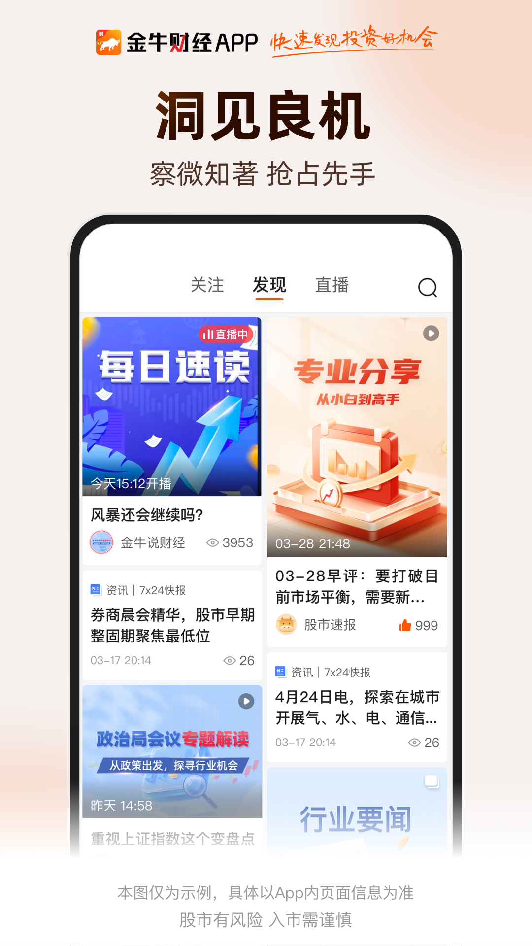 金牛财经app最新版