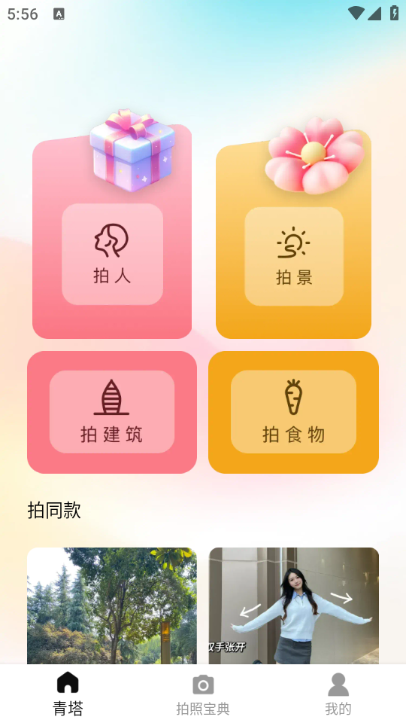 青塔智慧安卓版