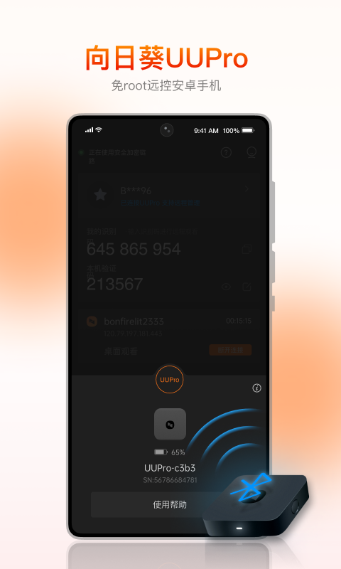 向日葵客户端app官方下载最新版本