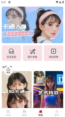 熹光相机安卓版