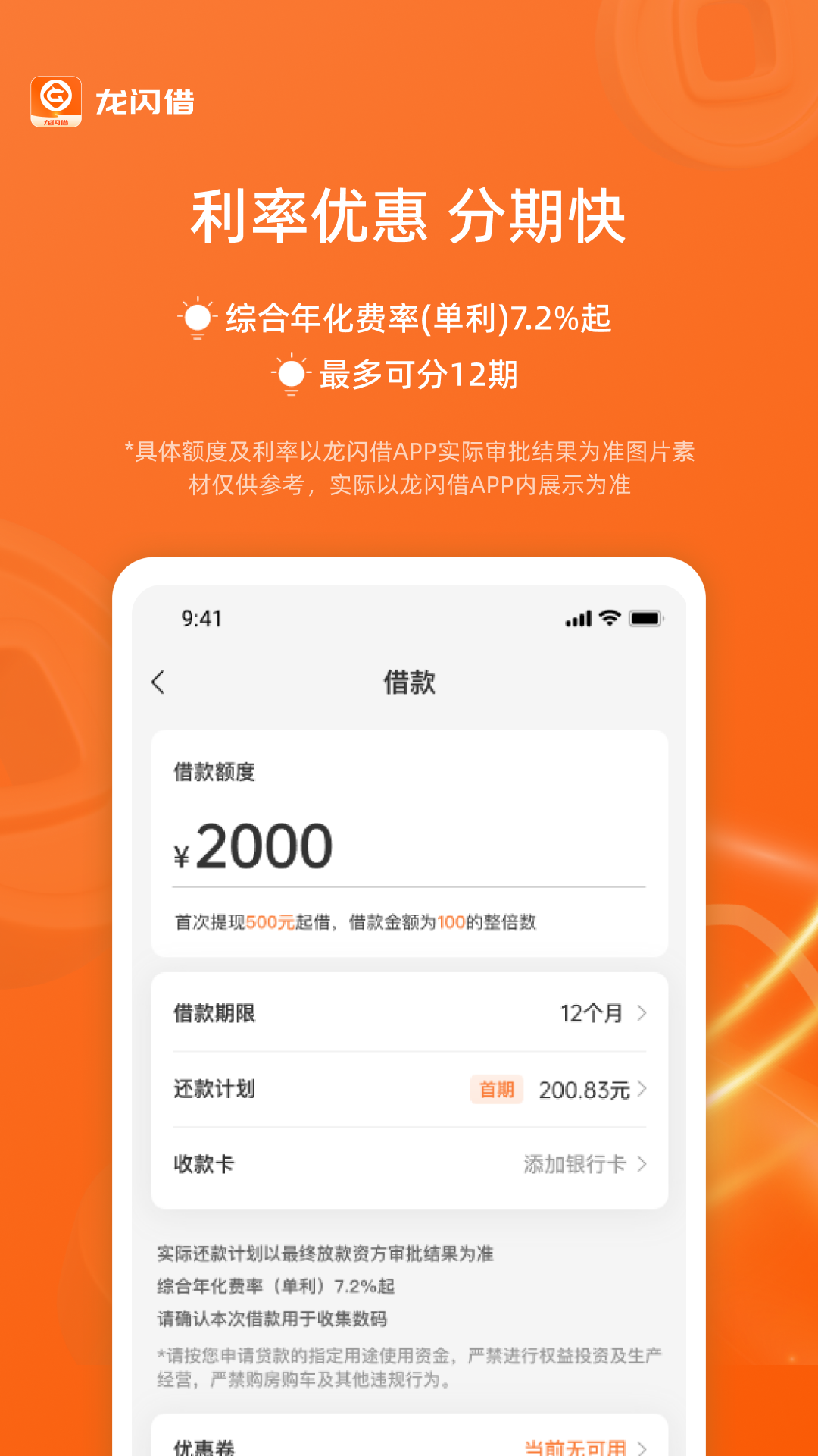 龙闪借app安卓版