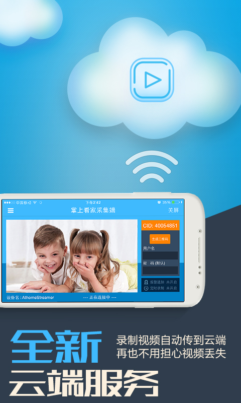 掌上看家采集端app免费下载安装
