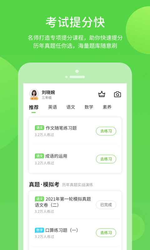 冀教学习数字资源app