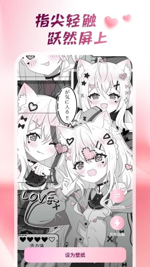 心动桌面壁纸下载安装免费