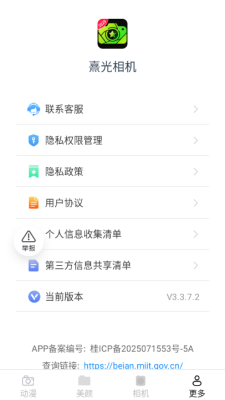 熹光相机安卓版