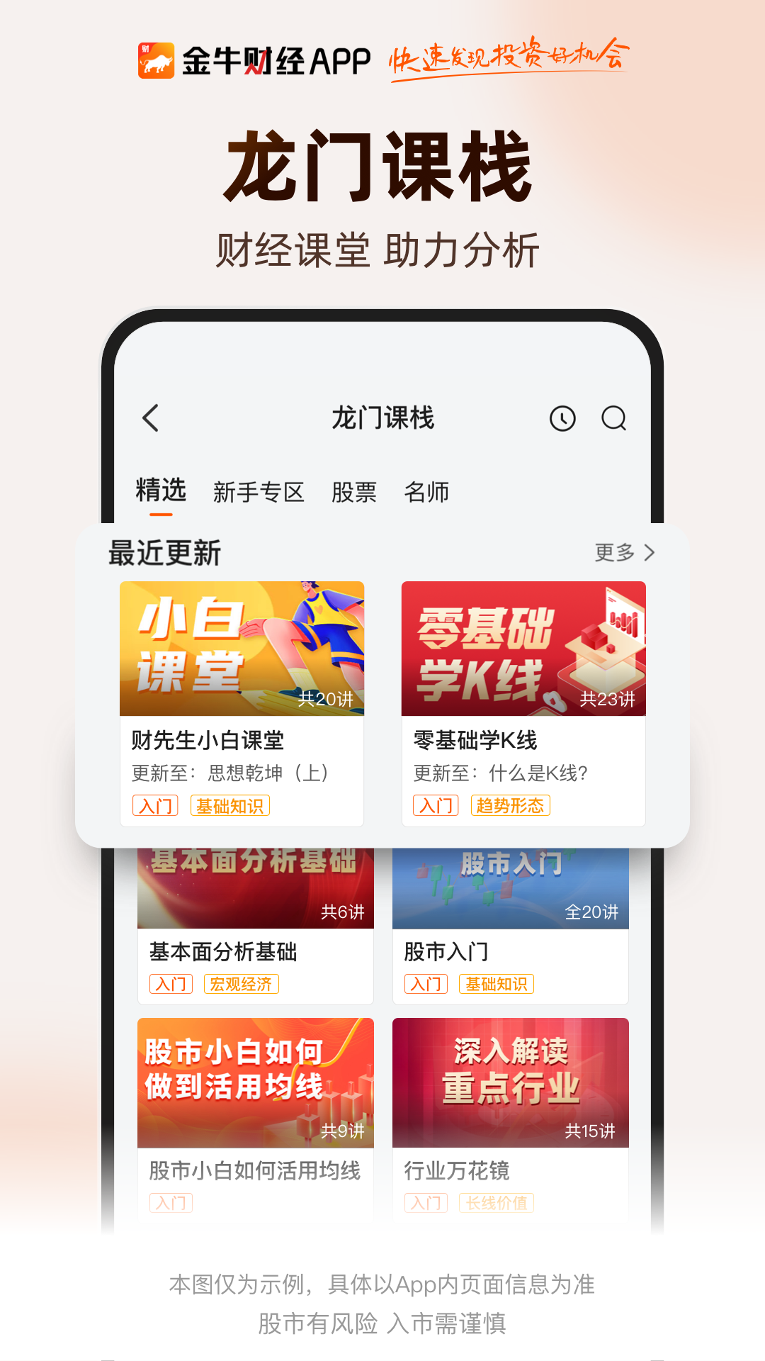 金牛财经app最新版