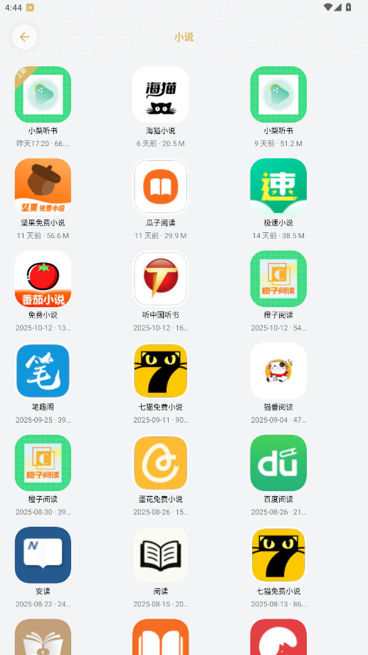 小虎吧软件库下载官网版