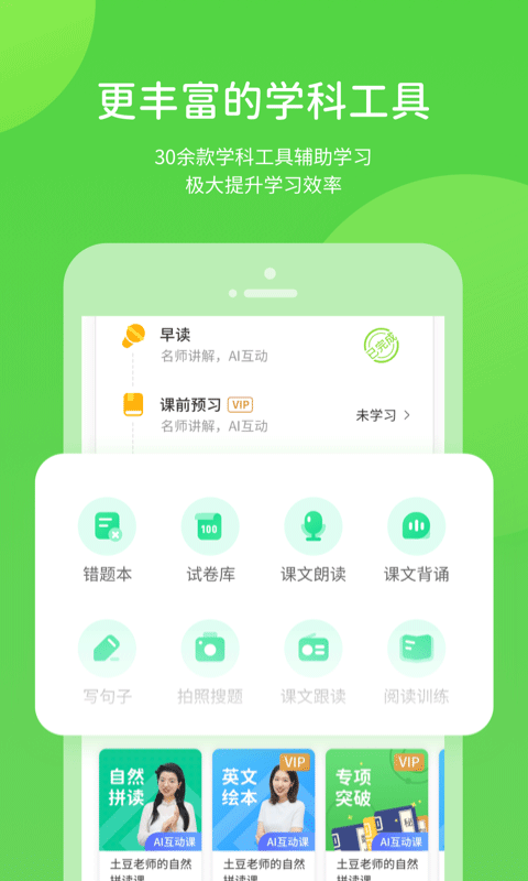 冀教学习数字资源app