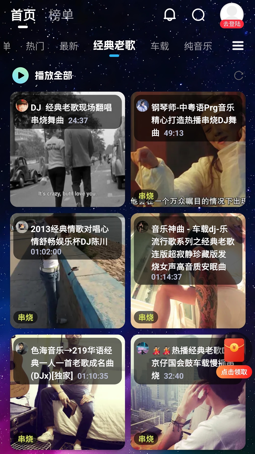 DJ音乐库app最新版