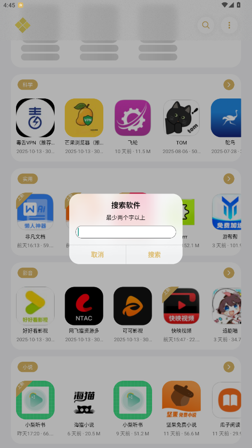小虎吧软件库下载官网版