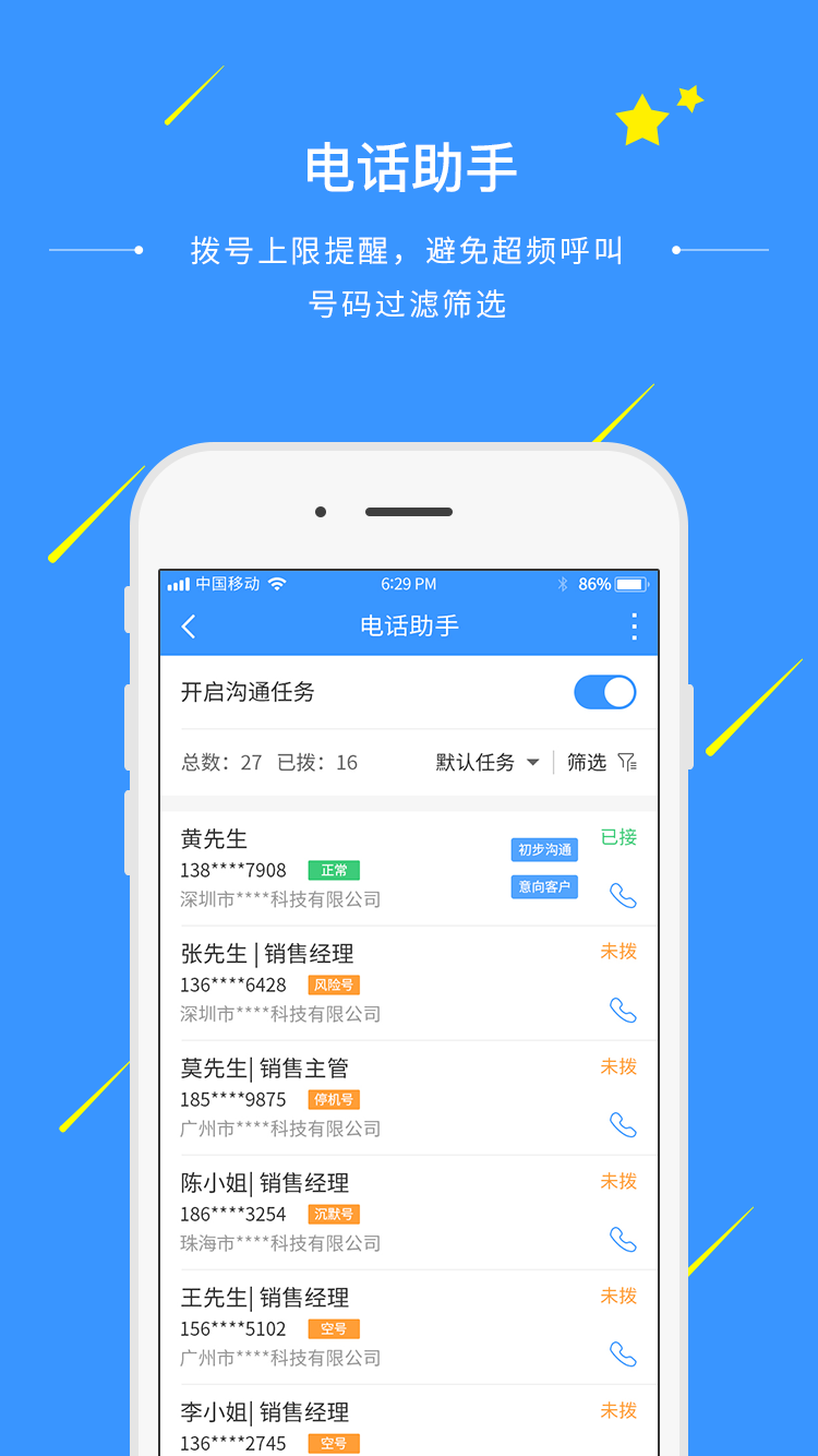 通信助手app下载官网版