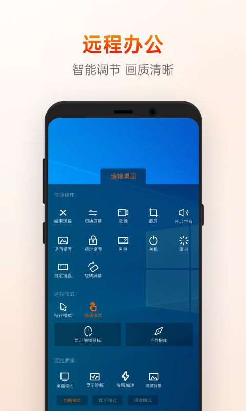 向日葵远程控制app手机版