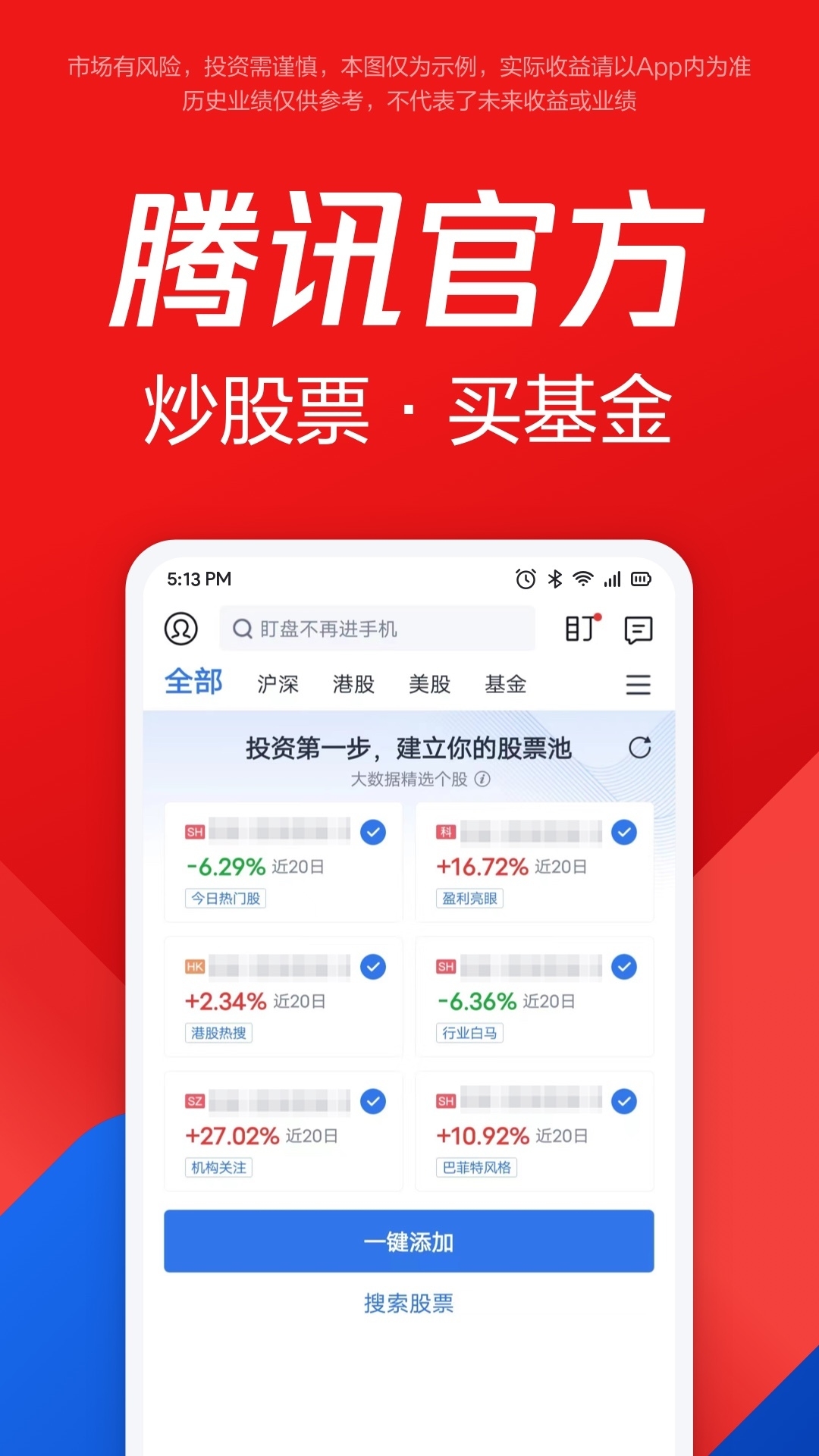 qq股票app最新版