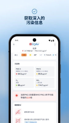 IQAir智空气安卓版