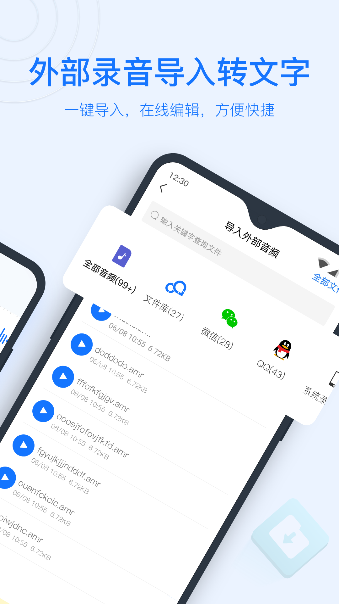 录音转文字助手app下载安装