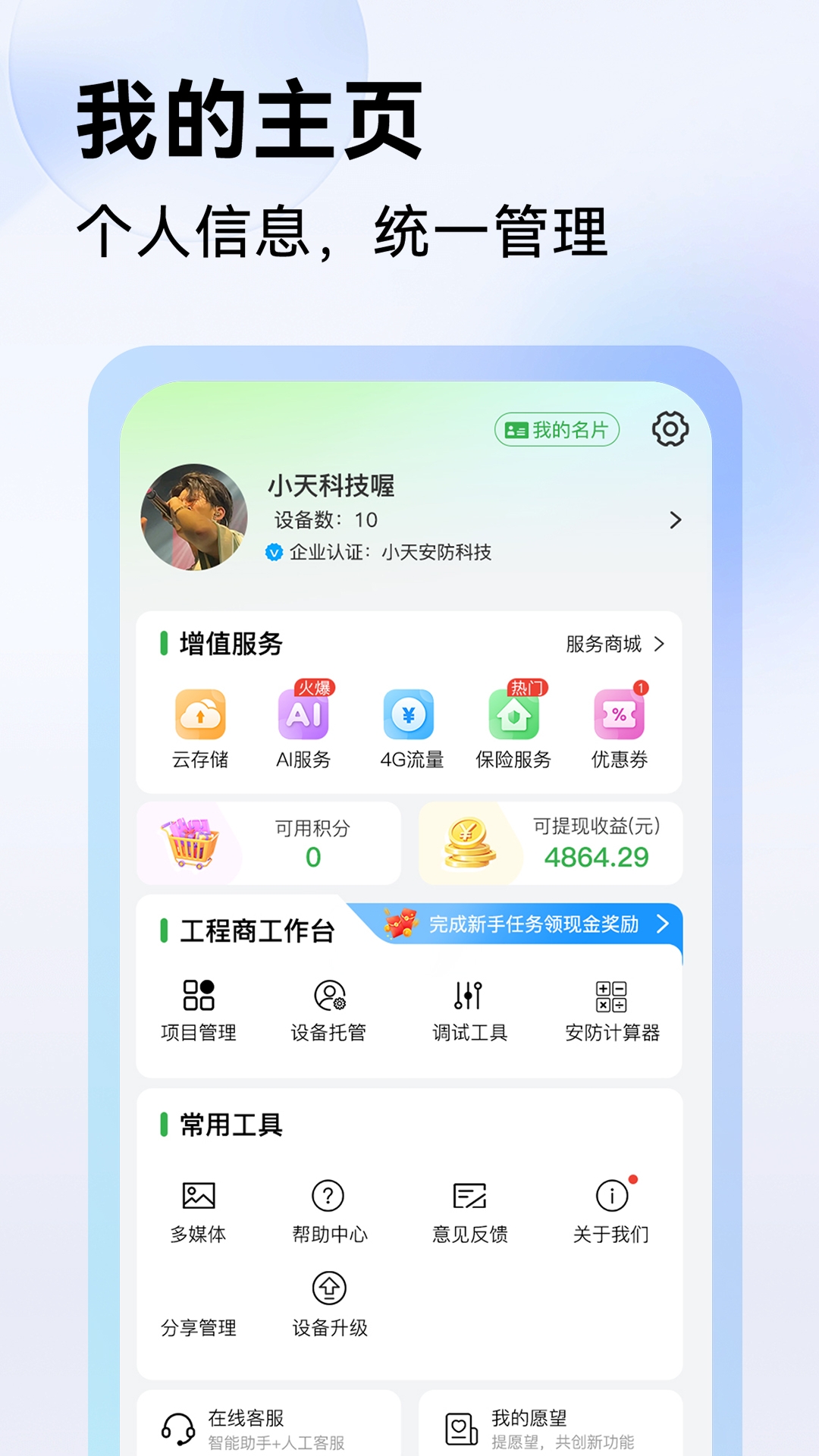 Seetong官网下载安装APP下载