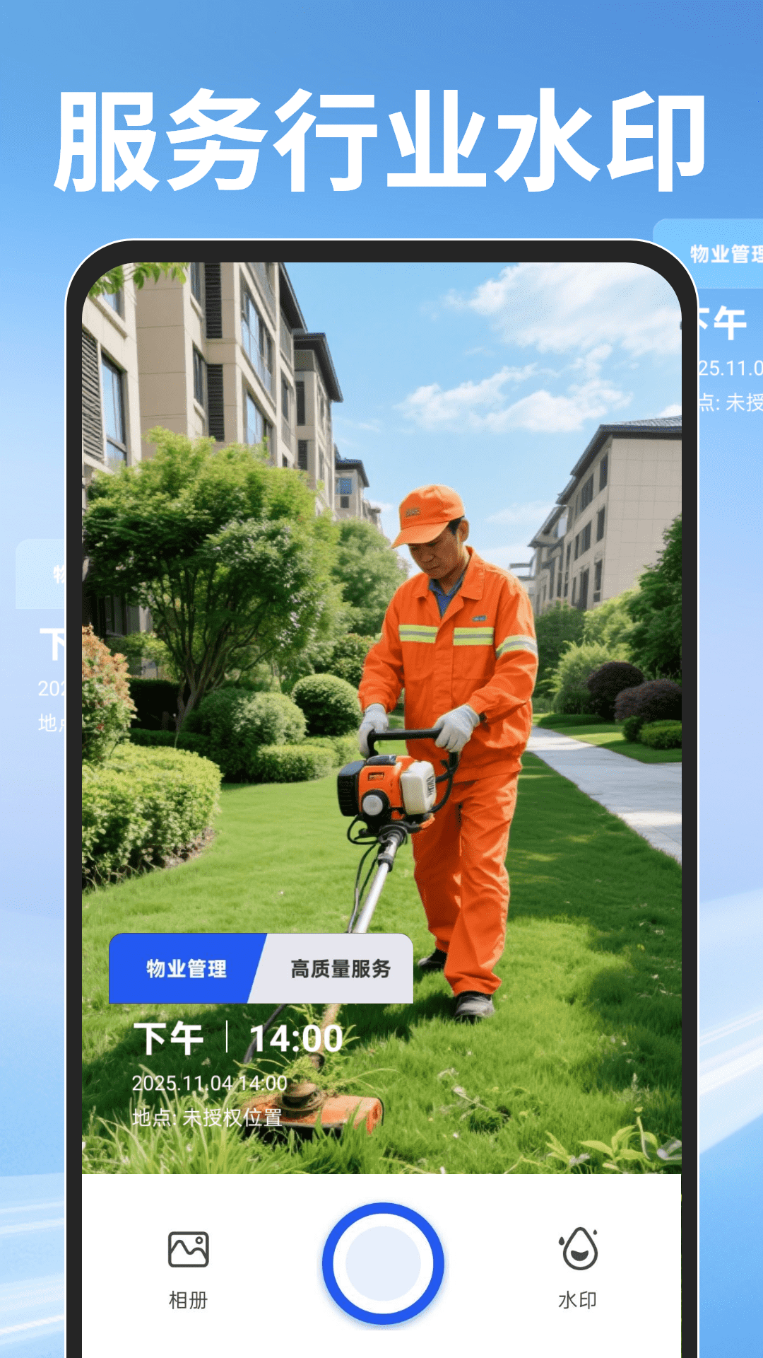 水印免费相机下载