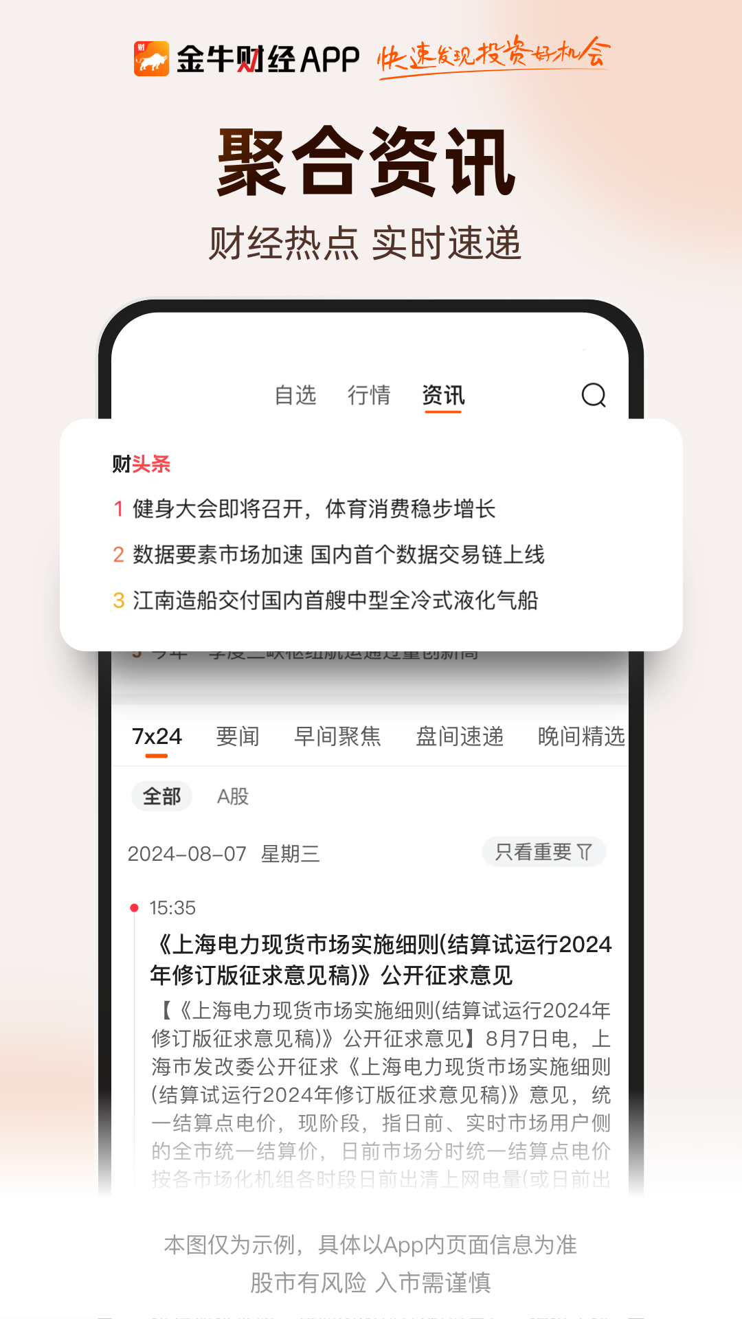 金牛财经app最新版