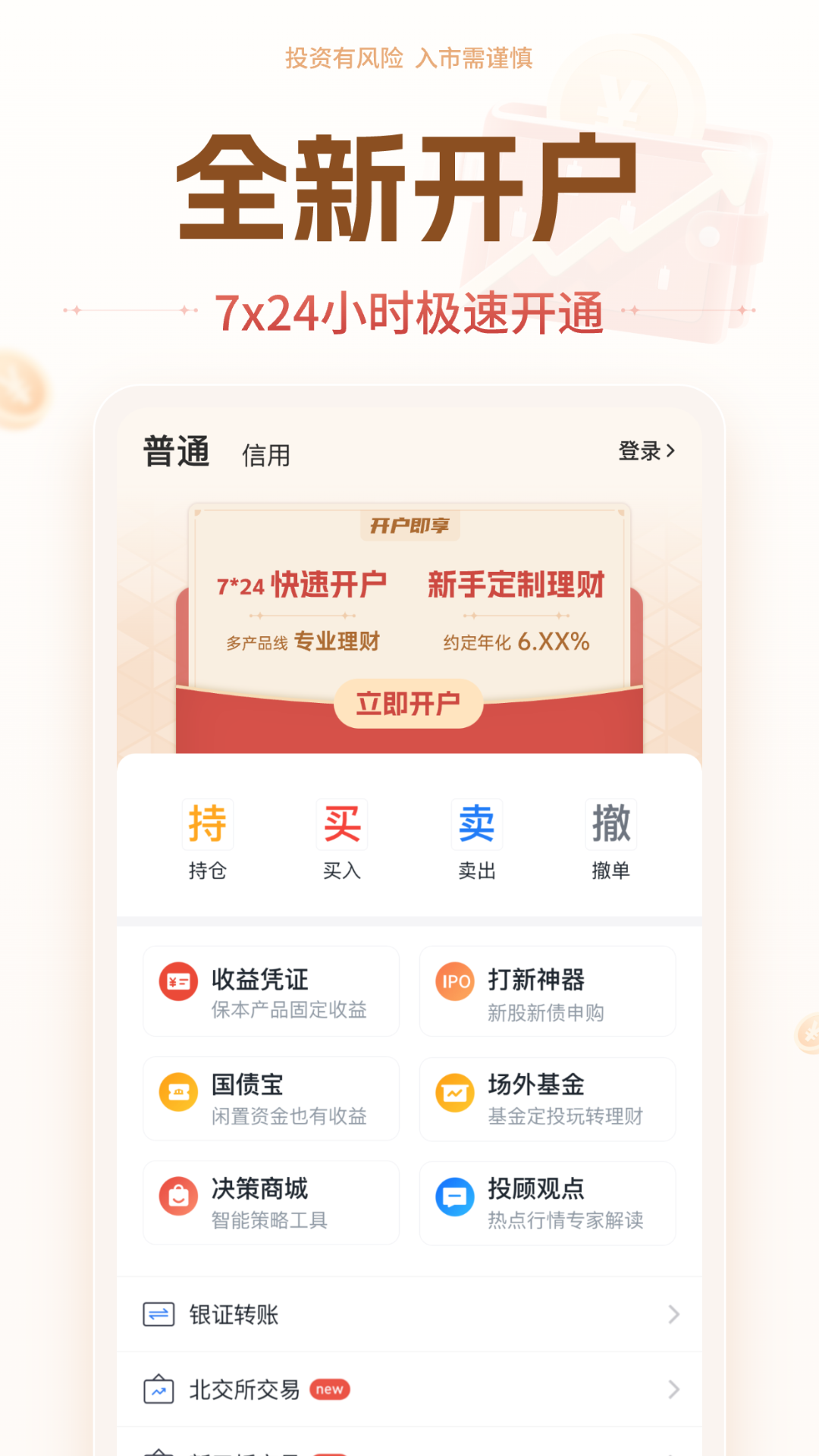 九州证券投资大师app最新版