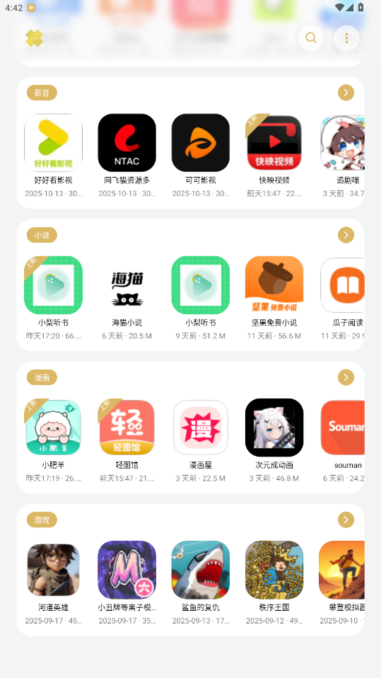 小虎吧软件库下载官网版