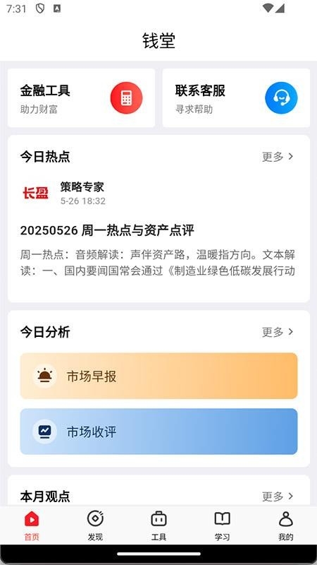 钱堂app官方下载