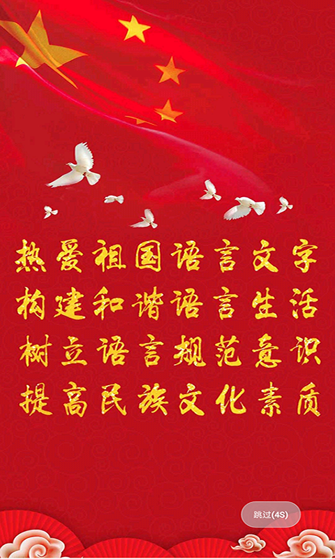 国语助手下载手机版最新版