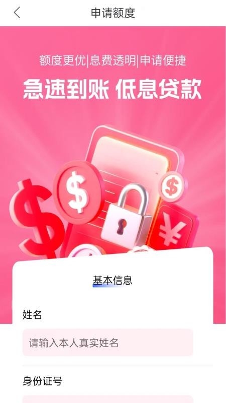 美信速贷app最新版