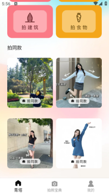 青塔智慧安卓版