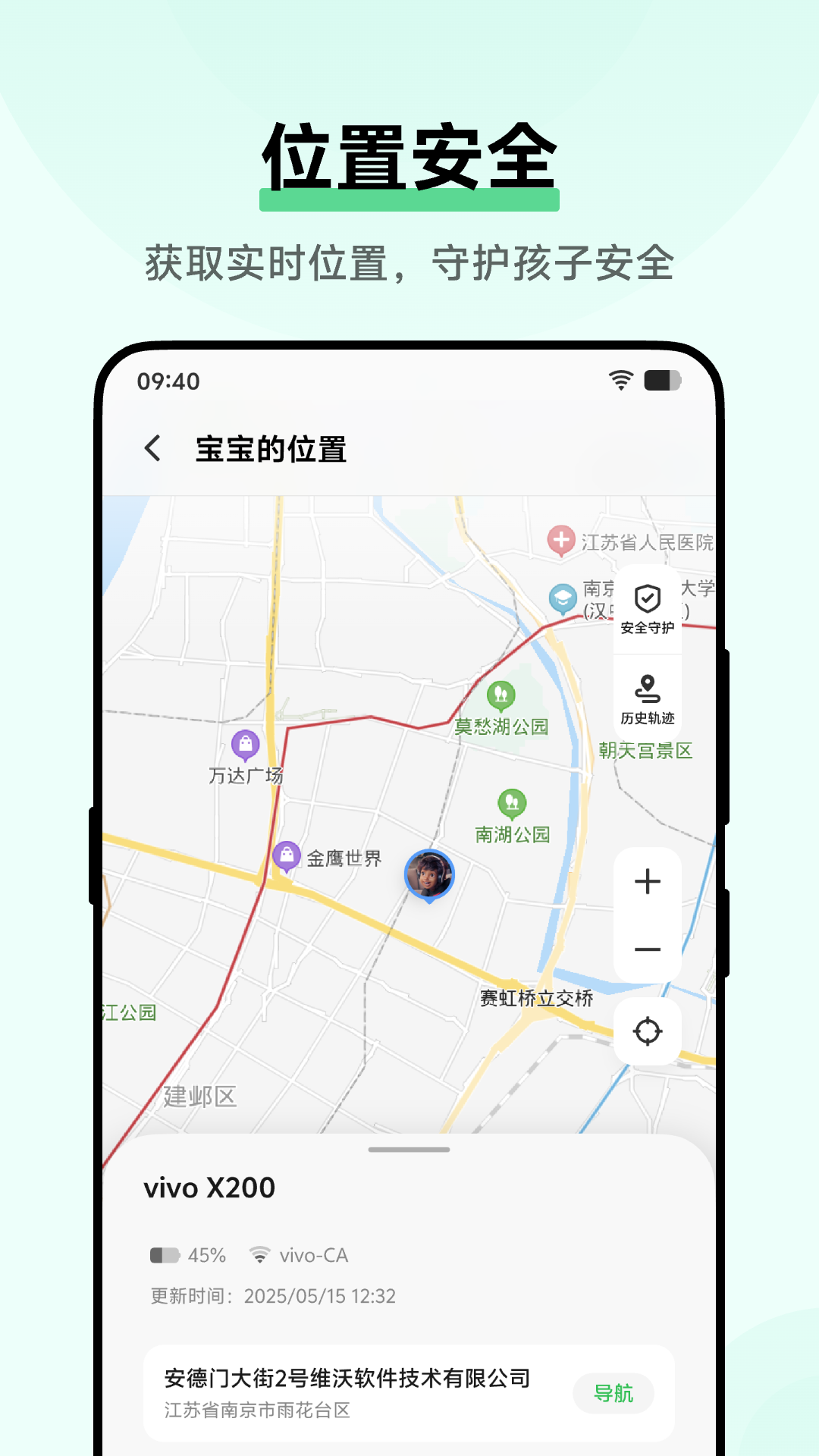 vivo孩子守护app