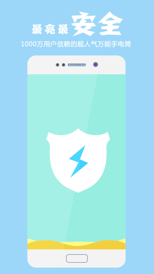 手电筒超亮下载免费安装