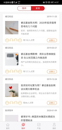 睿远基金下载app