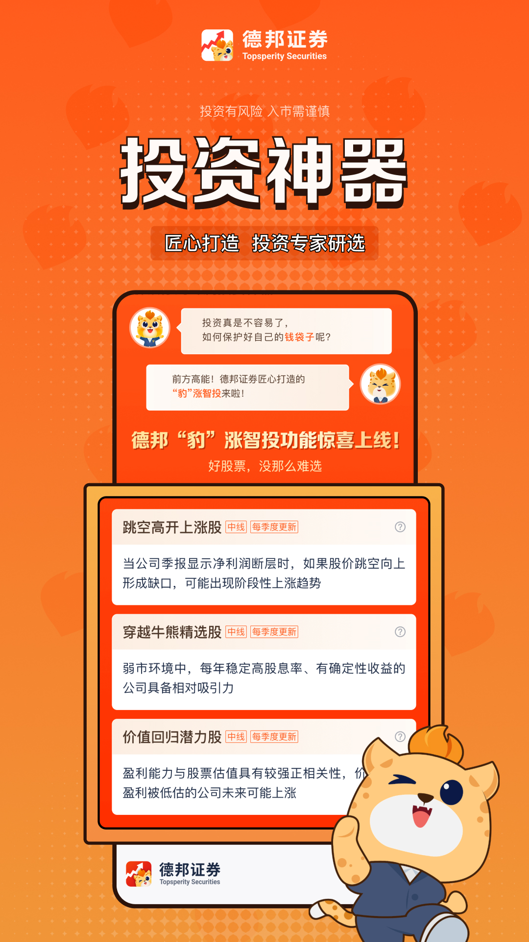 德邦证券高端版