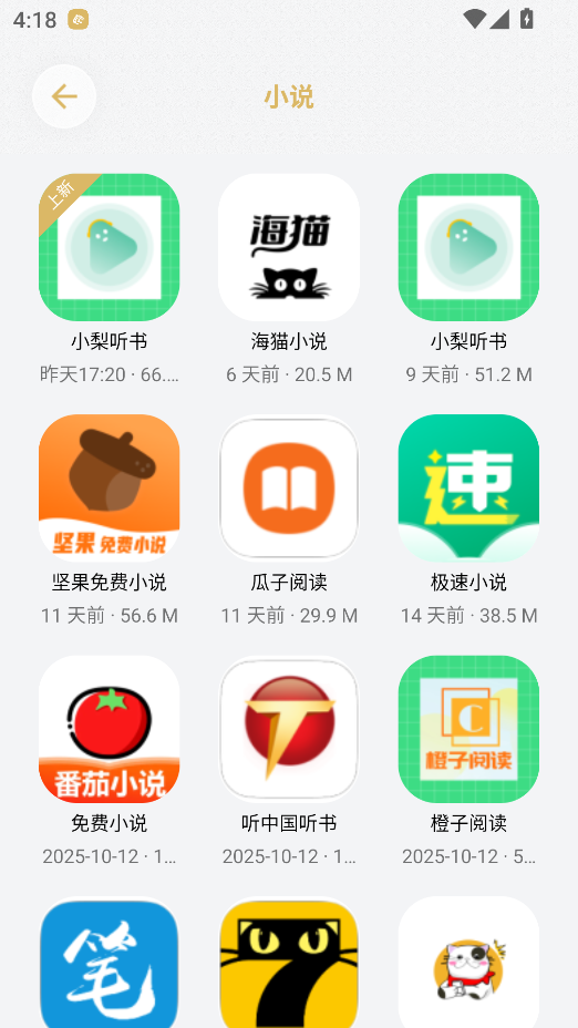 小虎吧软件库app