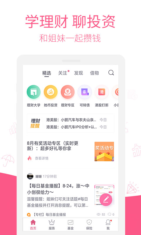 她理财app手机版