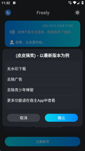 freely模块软件官方版