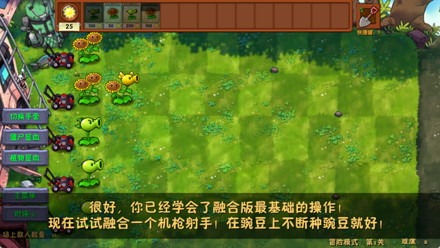 植物大战僵尸融合版二创版下载安装