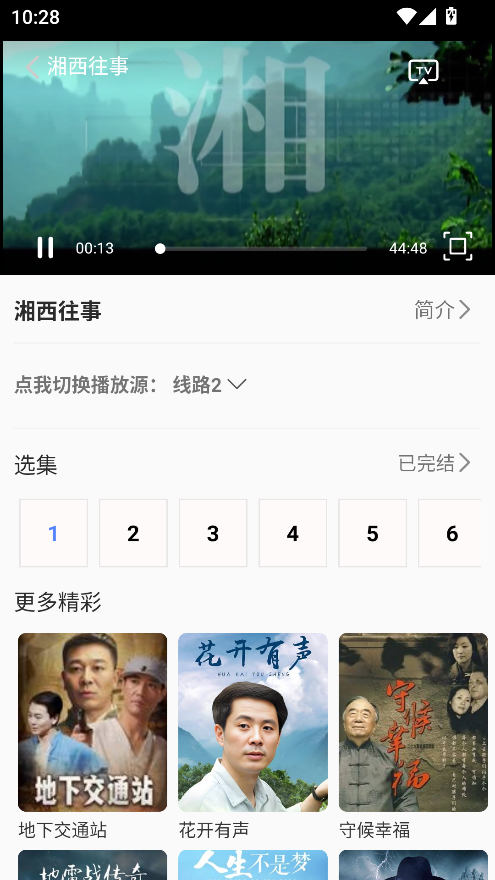 剧海影视大全免费下载安装