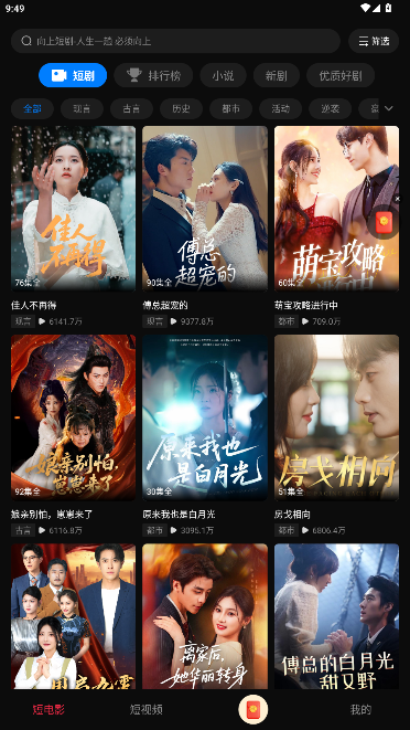 向上短剧最新版