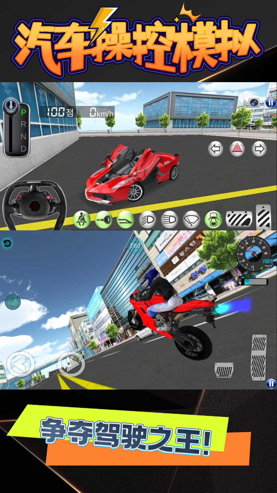 汽车操控模拟下载安装手机版