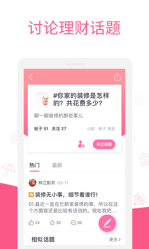 她理财app手机版