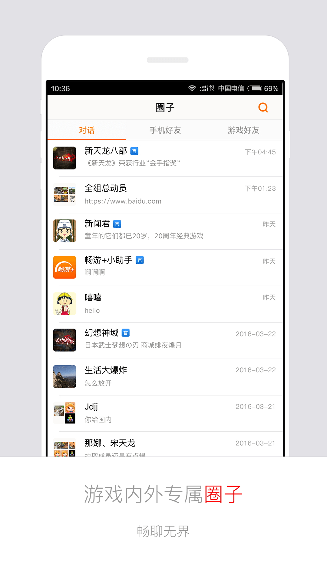 畅游十官方版下载